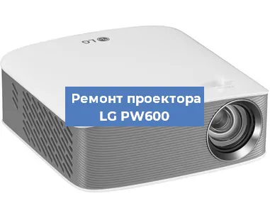 Замена блока питания на проекторе LG PW600 в Нижнем Новгороде